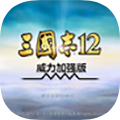 三國志 for mac
